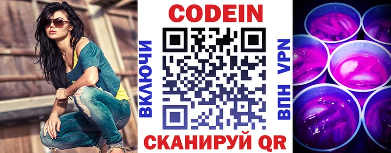 Кодеин напиток Lean (лин)  Кыштым 