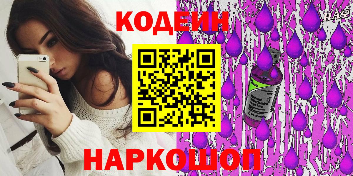 Codein Purple Drank Кыштым