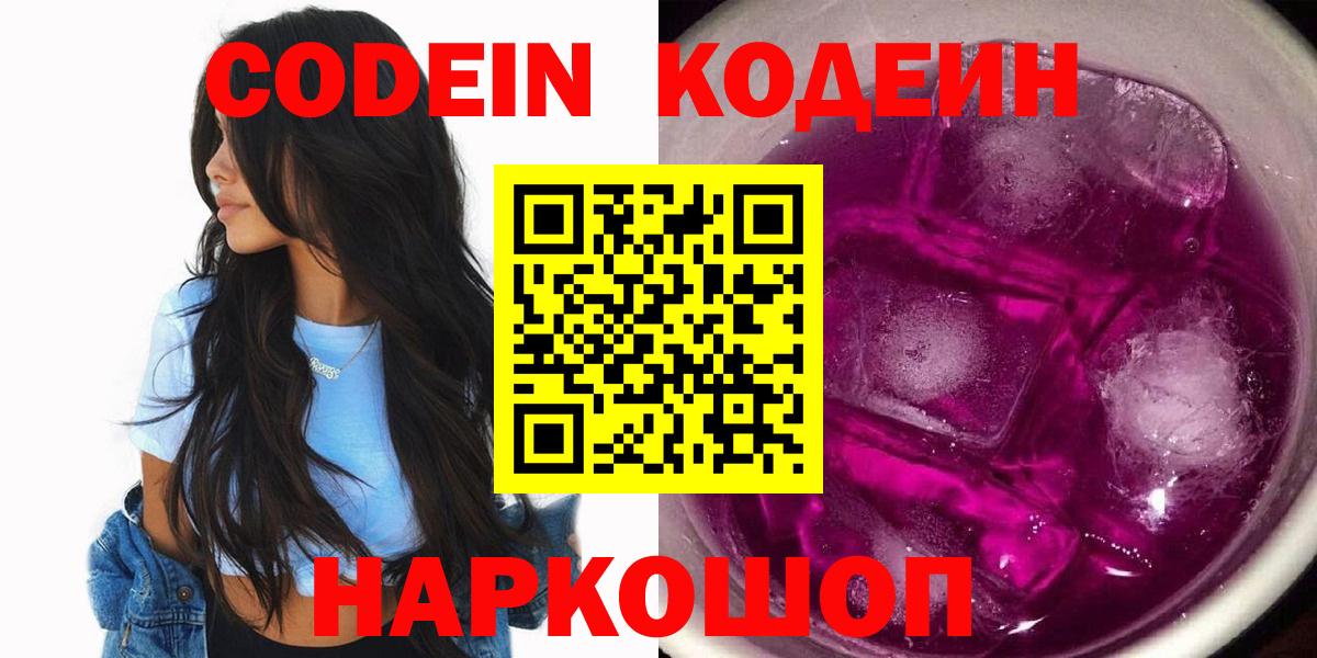 Кыштым  купить наркотик  Вход с VPN  Кодеиновый сироп Lean Purple Drank  Кодеин напиток Lean (лин) 