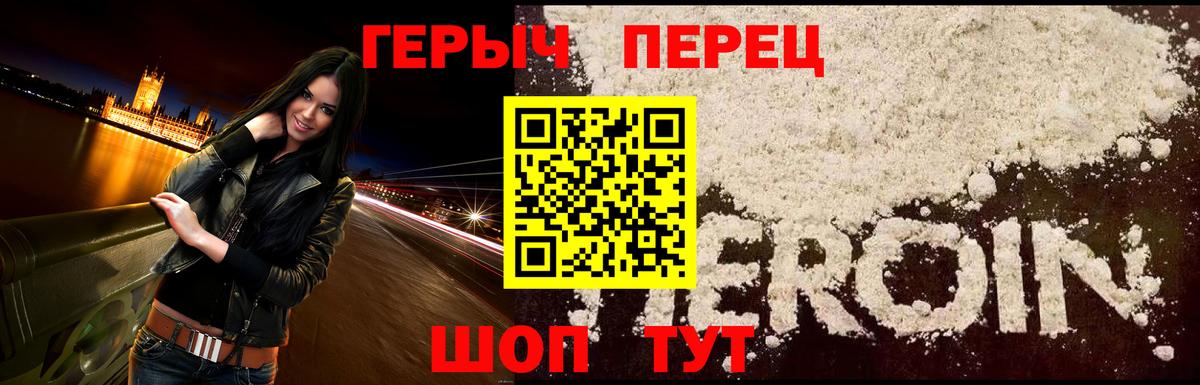 Героин белый Кыштым
