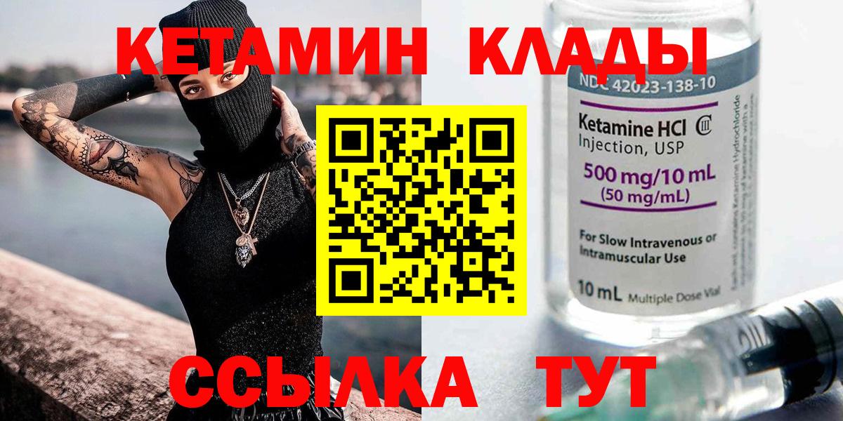 Кетамин ketamine  Кетамин ketamine  Кыштым  Вход с VPN 