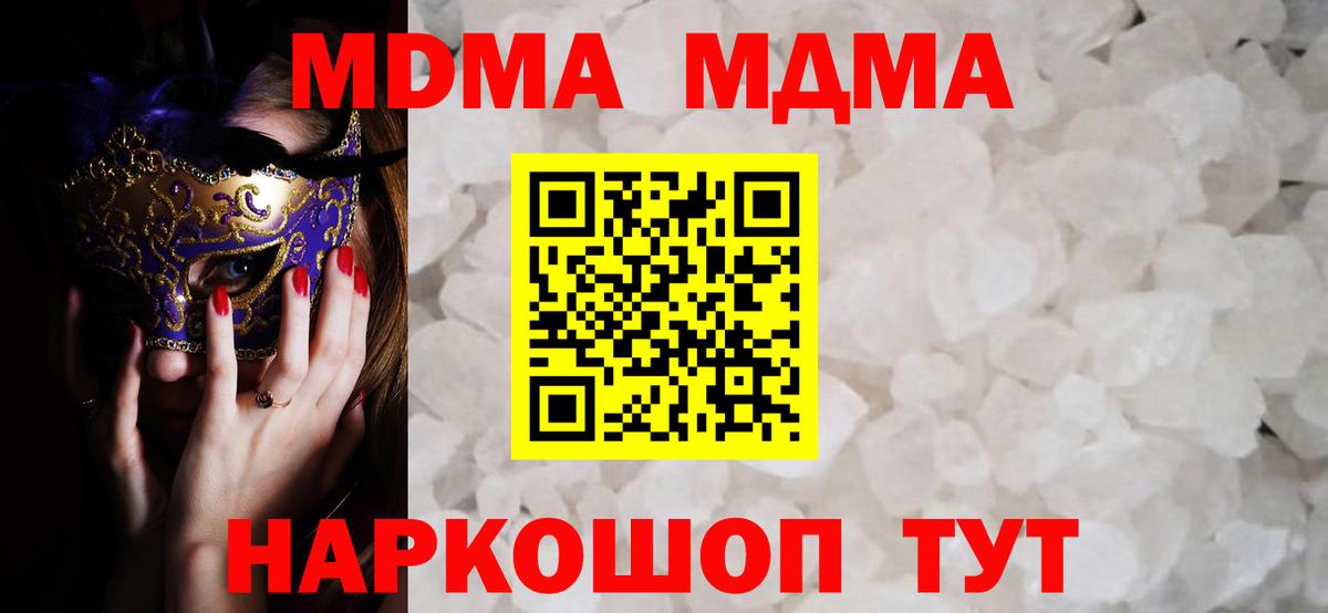 MDMA кристаллы  Вход с VPN  МДМА  Кыштым 