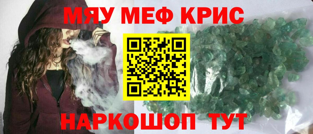 Меф мука  МЯУ-МЯУ  Кыштым  Мефедрон  где продают наркотики  Вход с VPN  Мефедрон VHQ 