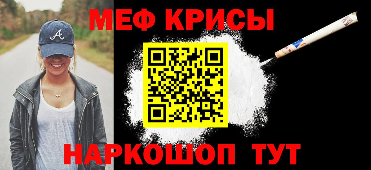 Меф мяу мяу  Кыштым