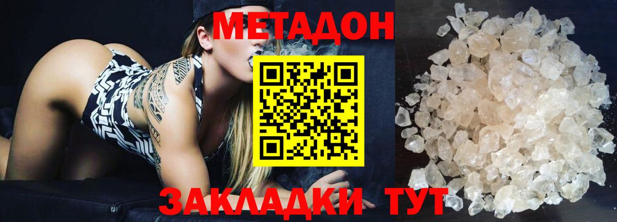 Метадон кристалл Кыштым