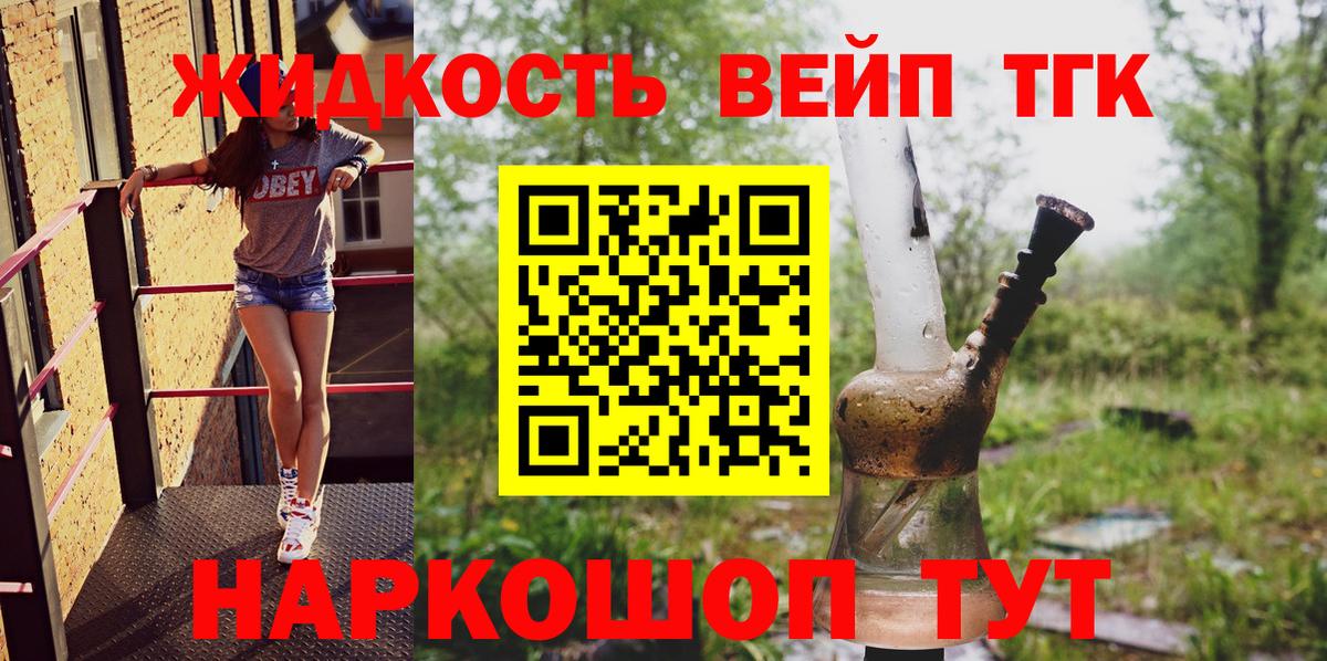 где купить наркоту  ТГК жижа  Дистиллят ТГК THC oil  Вход с VPN  Кыштым 